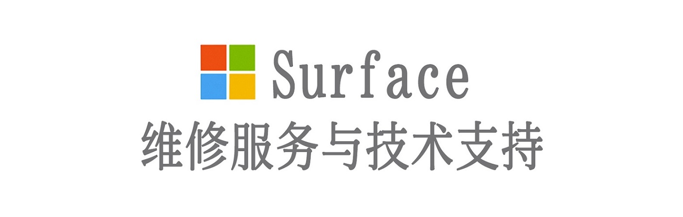 南昌surface产品维修服务中心
